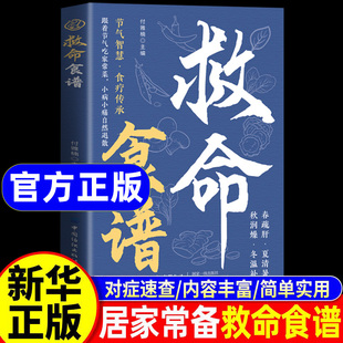抖音同款】救命食谱正版书籍 科学饮食自然疗愈药食同源对症速查简单有效正念饮食每一口都是向健康奔赴的力量掌握餐桌健康主动权
