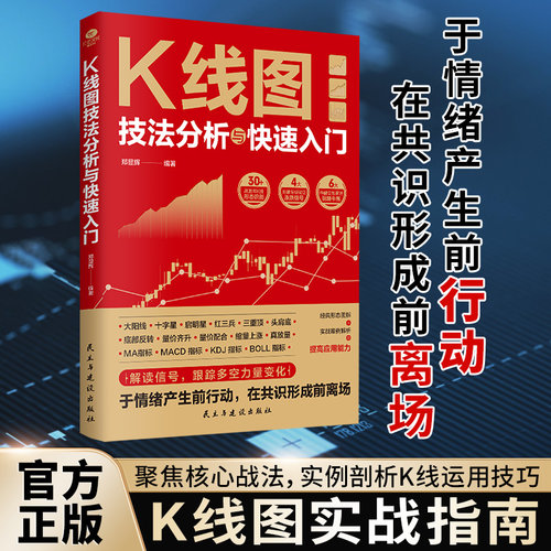 K线图技法分析与快速入门 炒股书籍体系化K线知识集合 真实案例与明确的操作策略集合