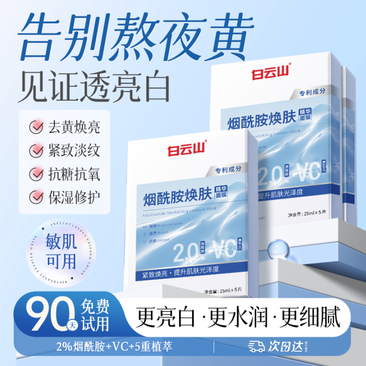 胖东來断货王|面膜热销第一