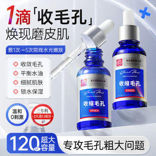 白云山收縮毛孔粗大修護祛痘去黑頭閉口粉刺控油補水精華液旗艦店
