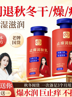 白云山止痒身体乳保湿滋润秋冬全身干燥皮肤起皮补水润肤乳男女士