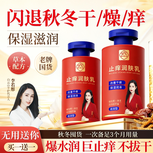 【广药白云山】止痒润肤乳巨滋润