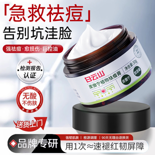白云山皮傲宁祛痘非修复淡化痘祛痘膏痤疮男生女消闭口粉刺正品