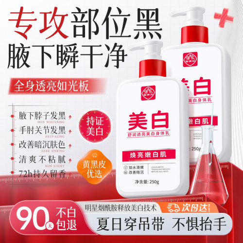 53年国货|去关节黑身体乳