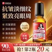 白云山眼部抗皱精华油淡化细纹紧致初衰老滚珠眼油眼霜官方旗舰店