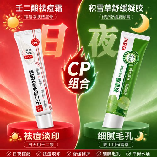 【药房同款】祛痘膏NO.I当天见效