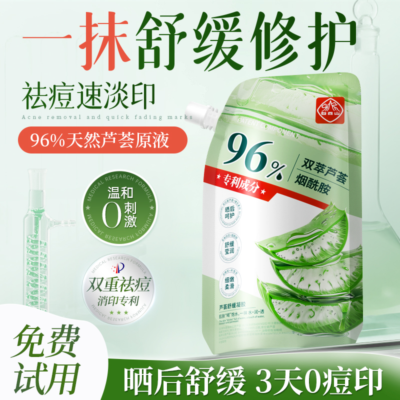 白云山芦荟胶晒后舒缓200ml/袋*1
