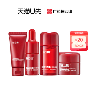 白云山【天猫U先】白云山参养红中盒抗皱礼盒小样