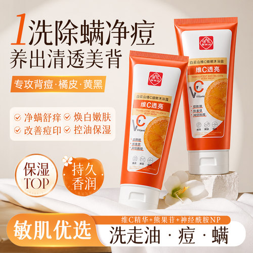 白云山硫磺除螨沐浴露-店长推荐