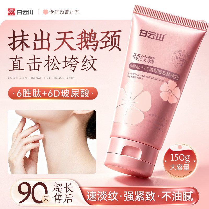 【美容院同款】淡纹紧致美颈霜图片