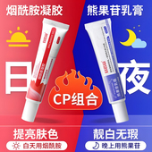 白云山烟酰胺凝胶熊果苷乳膏去黄提亮美补水保湿 白面霜官方旗舰店