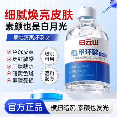 白云山去黄提亮-山姆热卖