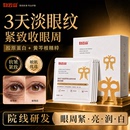 白云山重组胶原蛋白眼膜淡眼纹眼袋神器眼贴抗皱紧致补水淡黑眼圈