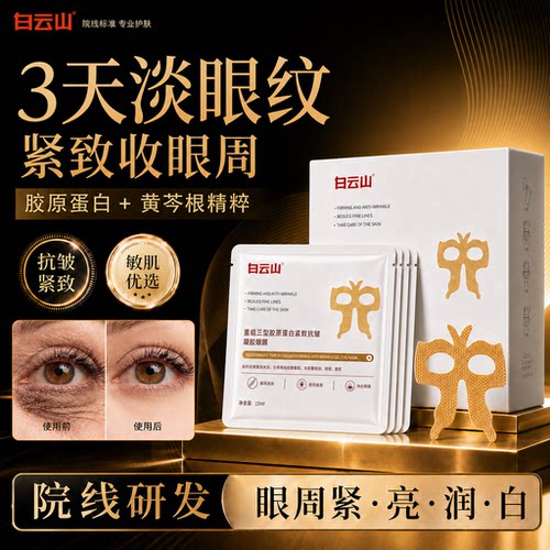淡眼纹黑眼圈眼贴膜15ml*5片/盒