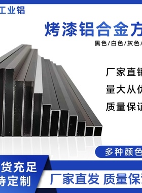 铝合金方管扁管15系列方通型材空心管四方管黑白灰咖啡色现货