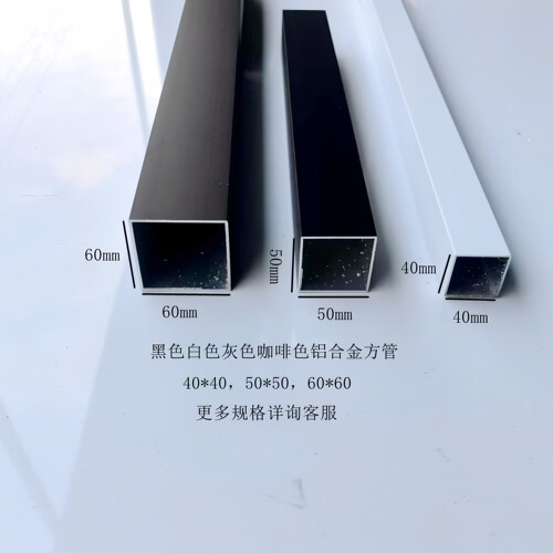 铝合金方管40*40，50*50，60*60