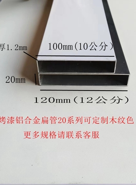 铝合金空心方管20*100.20*120黑色白色铝合金扁管铝方通铝型材