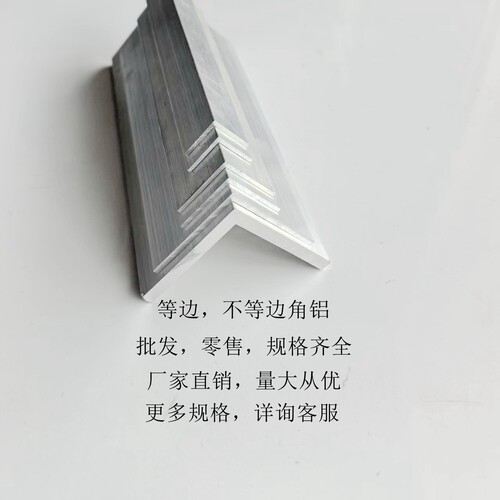铝合金角铝型材本色L型90度