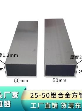 铝合金方管靠尺 25x50本色铝方通矩形空心管泥工墙面找平冲筋条