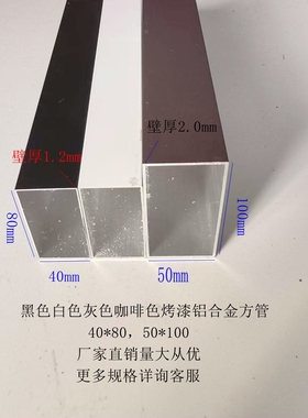烤漆铝合金方管型材黑色白色灰色咖啡色40*80，50*100矩形空心管