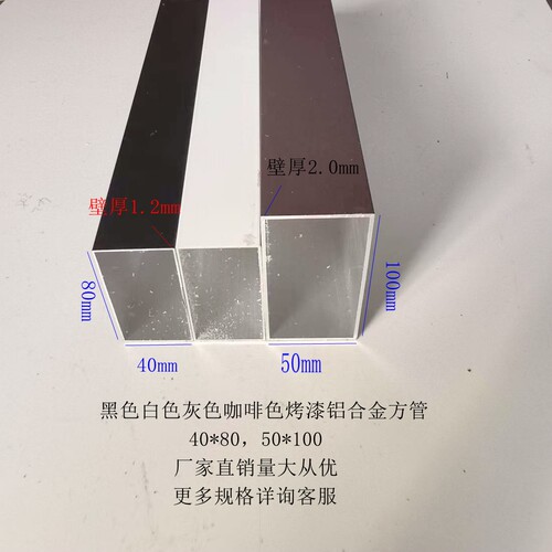 烤漆铝合金方管型材黑色白色灰色咖啡色40*80，50*100矩形空心管