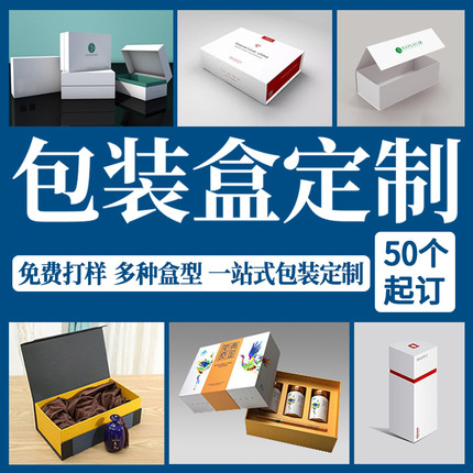 礼品包装盒定制伴手礼天地盖产品外包装定做茶叶月饼礼盒彩盒印刷