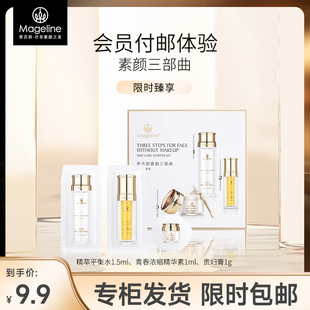 贵妇膏1g 精华素1ml 麦吉丽素颜三部曲尝鲜装 平衡水1.5ml