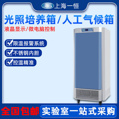 上海LED光源光照培养箱MGC-100/250/50BP恒温培养箱