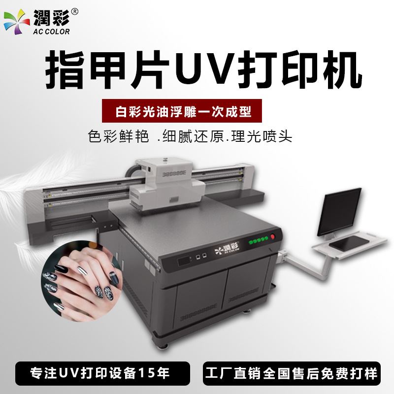 美甲贴纸uv打印机化妆品玻璃万能打印设备理光数码uv印刷机厂家怎么看?