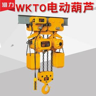 WKTO链条葫芦HHBD型环链电动葫芦7.5吨10吨20吨带跑车电动葫芦