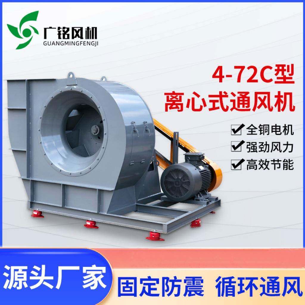 4-72C离心通风机碳钢防腐大功率排油烟风机低噪音除尘抽风引风机