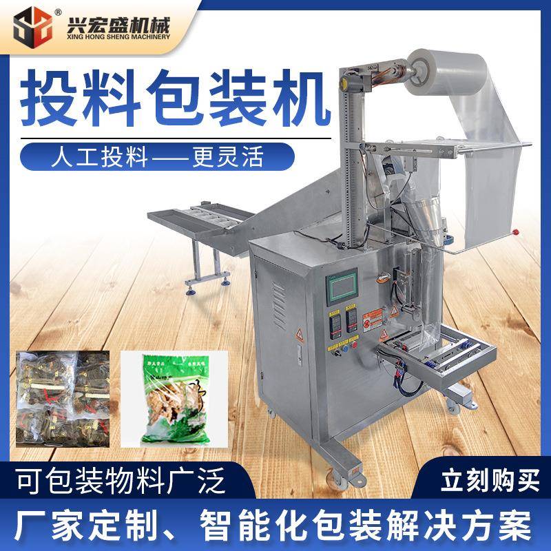 机械立式自动槟郎食品包装机人工投放糖果米线面包分装机