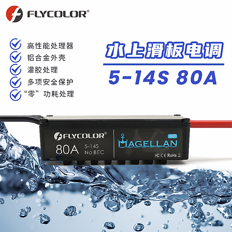 水上滑板电调5-12S80A防海水灌胶水上冲浪板水下推进器动力电调