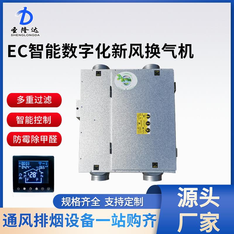 隆达静音双向流换气智能家居净化新风换气机全热交换智能新风机