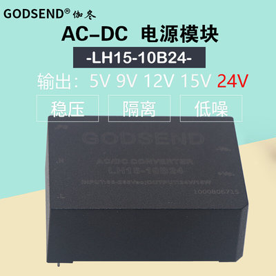 开关电源模块AC-DC低纹波稳压220V转24V5V9V12V15V隔离LH15-10B24