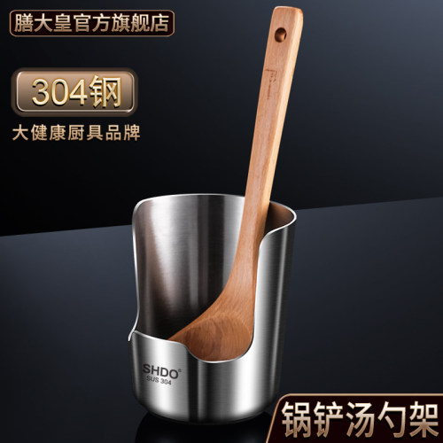 德国304锅铲汤勺架托/SHDO膳大皇