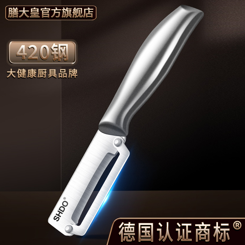 德国膳大皇不锈钢水果削皮刀厨房专用刮皮刀土豆瓜刨刀蔬菜削皮器