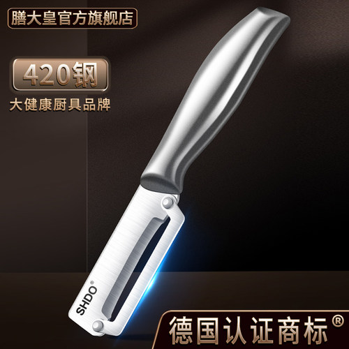 德国膳大皇不锈钢水果削皮刀厨房专用刮皮刀土豆瓜刨刀蔬菜削皮器
