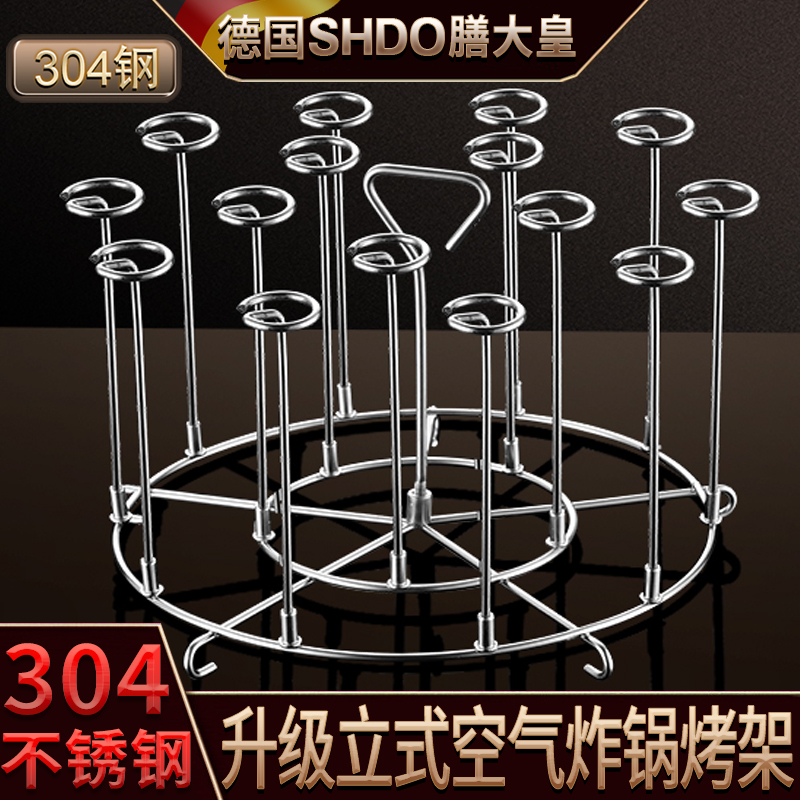 304空气炸锅烤架膳大皇/SHDO