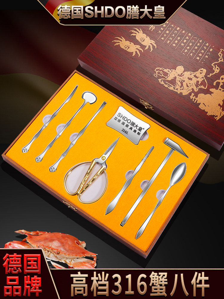 德国王蟹王蟹八件套316不锈钢吃蟹工具家用专业螃蟹去除大闸蟹爪