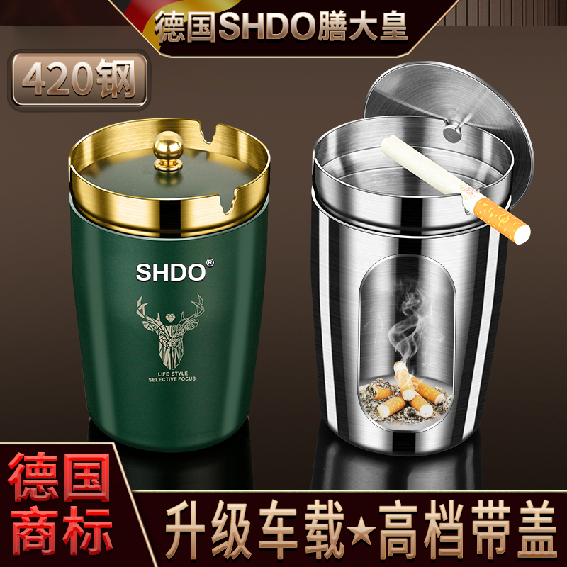 德国膳大皇 防飞灰烟灰缸带盖高档不锈钢家用客厅车载防风烟缸盅