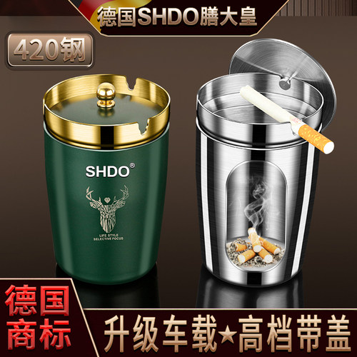 德国烟灰缸SHDO/膳大皇