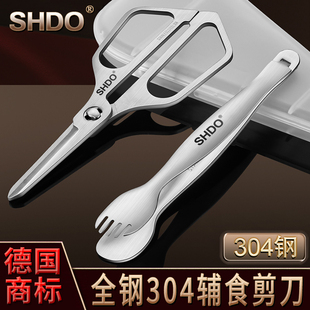 德国膳大皇304不锈钢辅食剪刀宝宝专用食品级剪肉食物小剪刀外带
