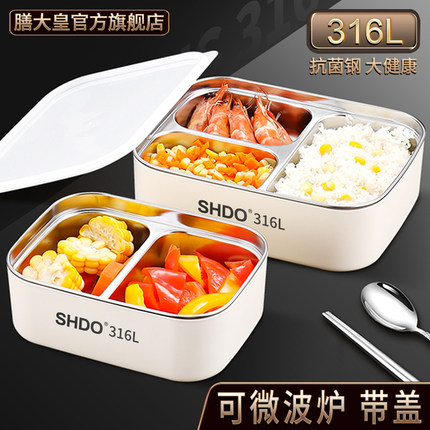 膳大皇316L不锈钢保温饭盒上班族微波炉加热分格餐盒带饭用便当盒