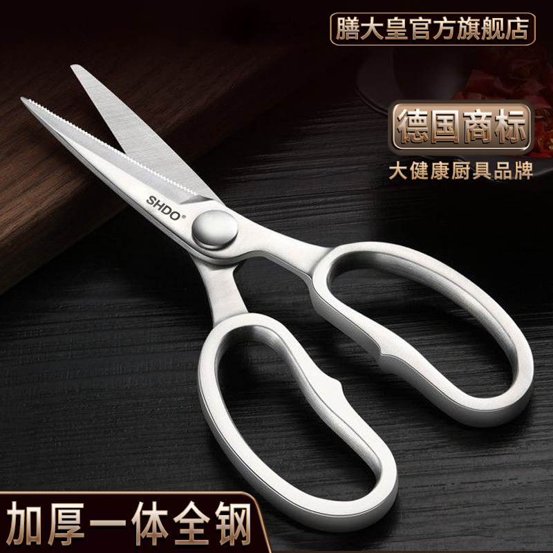 德国厨房剪刀SHDO/膳大皇