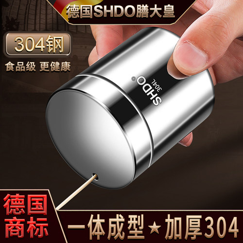 德国牙签筒SHDO/膳大皇