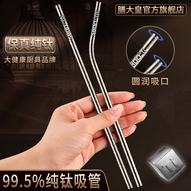膳大皇纯钛吸管弯头冰霸杯无异味