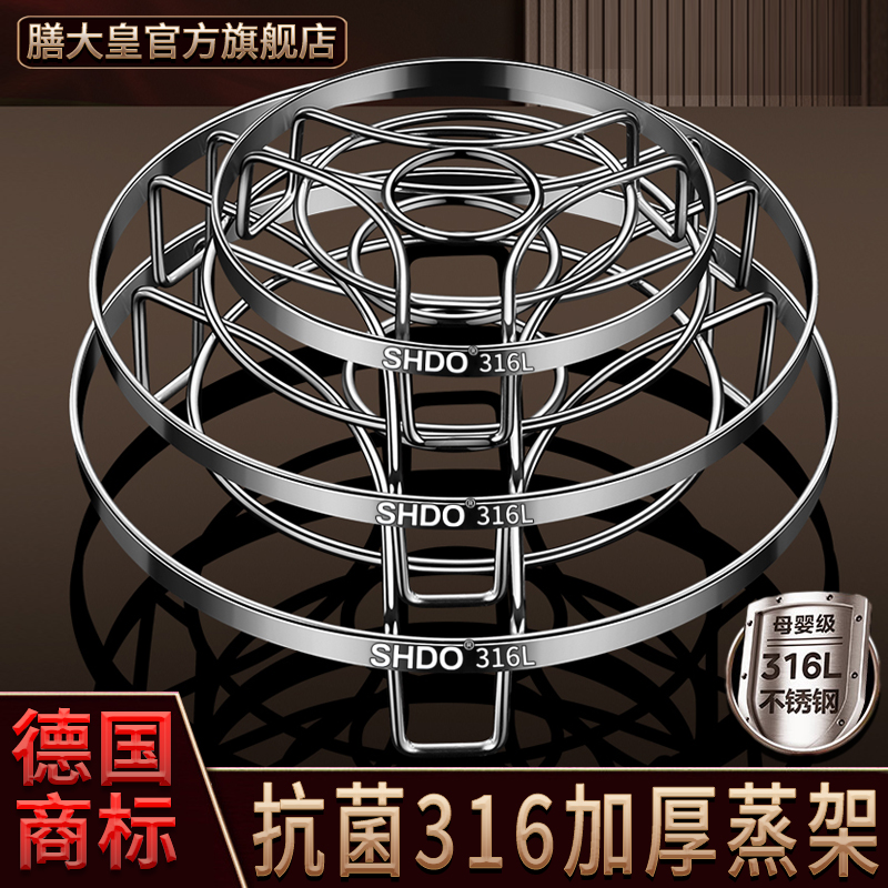 膳大皇316不锈钢蒸架蒸锅架垫