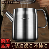 德国膳大皇304不锈钢滤油壶家用厨房防漏储油罐带滤网过滤油渣壶