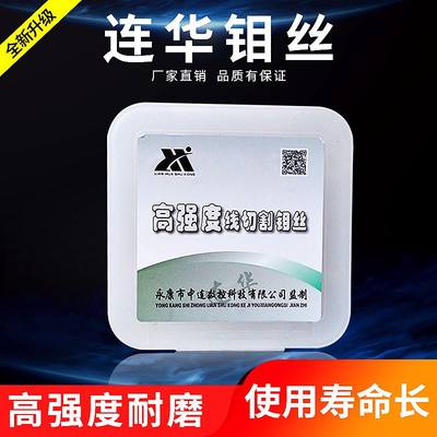 。线切割配件连华钼丝0.18mm定尺2000米0.2 0.160.14高强度稳定耐